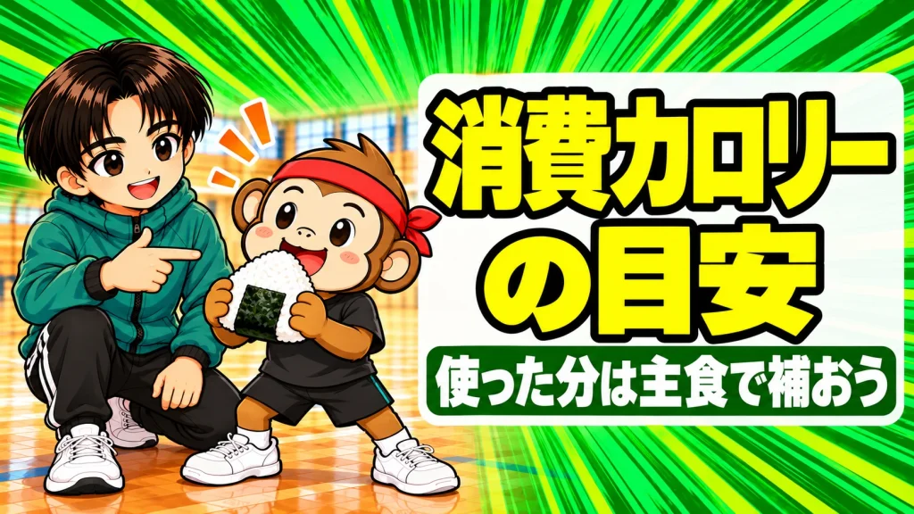 バレーの消費カロリーの目安を解説するアイキャッチ