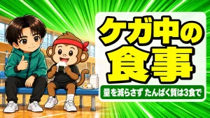足首にサポーターを巻いたサルくんがおにぎりを食べ、あげばが見守る。ケガ中の食事のアイキャッチ