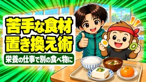 苦手な食材の置き換え術|ゆで卵とキウイを持つサルくんとあげばコーチ