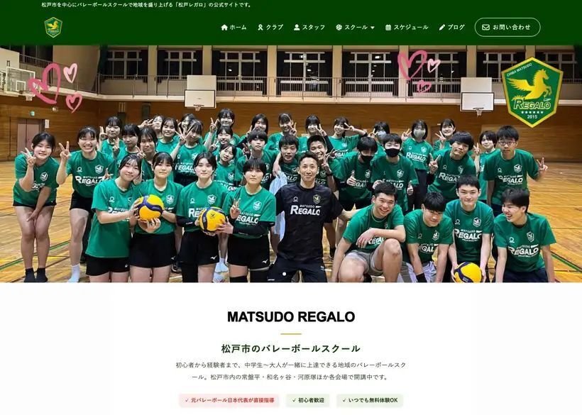 松戸レガロ公式サイトのトップページ