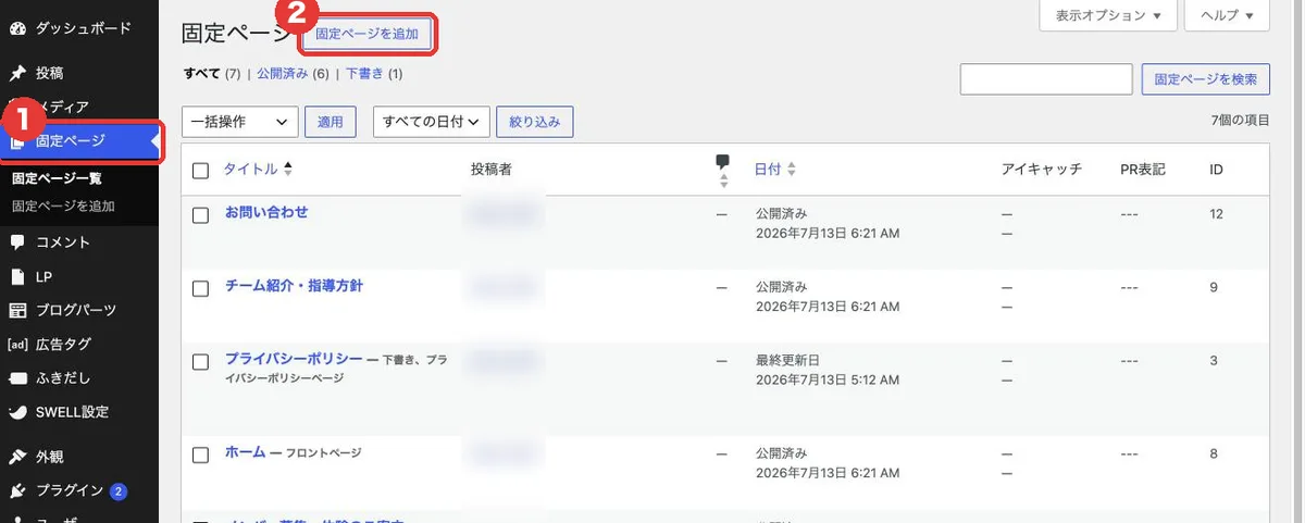 固定ページ一覧の画面で「固定ページを追加」を押す