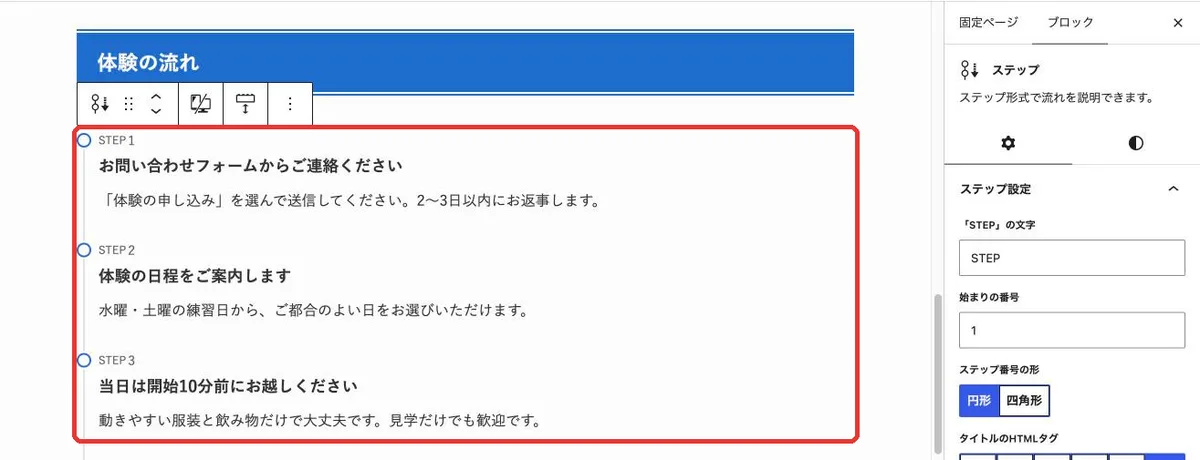 SWELLのステップブロックで作った体験の流れ