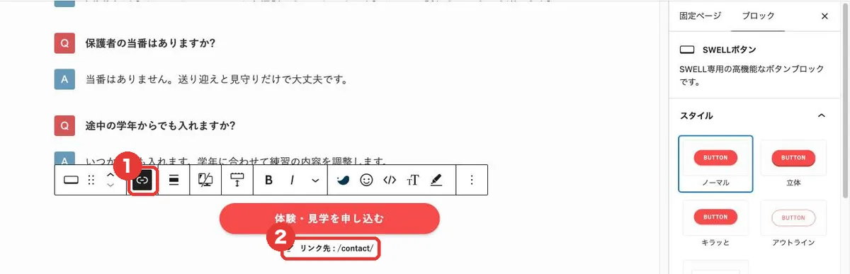 SWELLボタンにリンク先を設定する画面