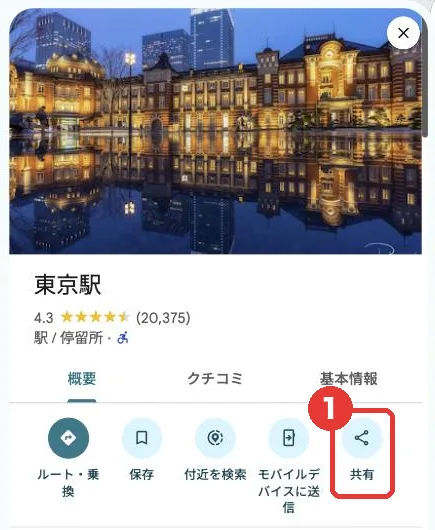 Googleマップで体育館を表示し「共有」を押す