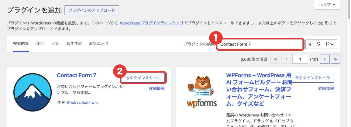 プラグインを追加の画面でContact Form 7を検索してインストールする