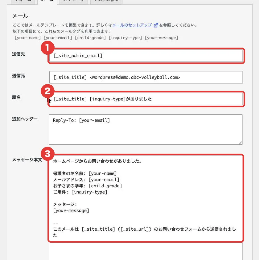 Contact Form 7のメール設定画面