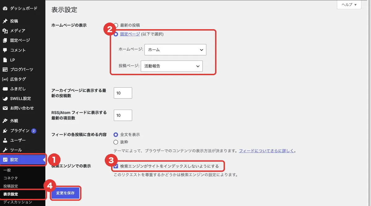 表示設定でホームページに固定ページ「ホーム」を指定する