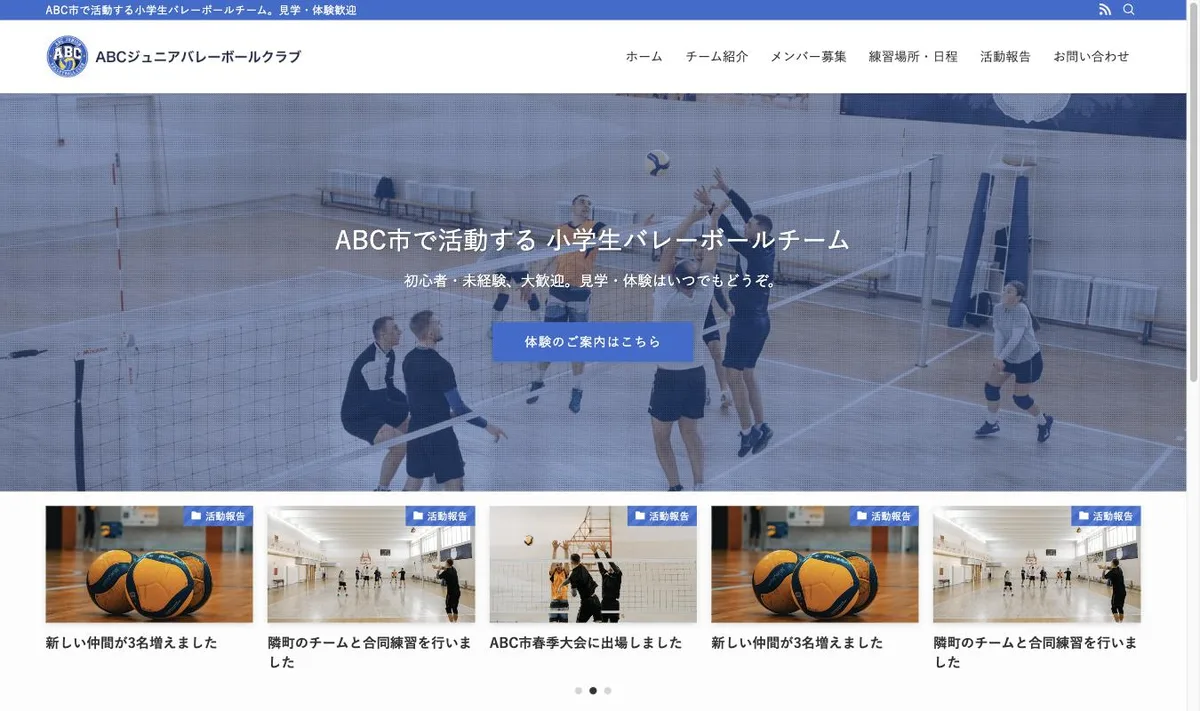 デモサイトのトップページの完成形