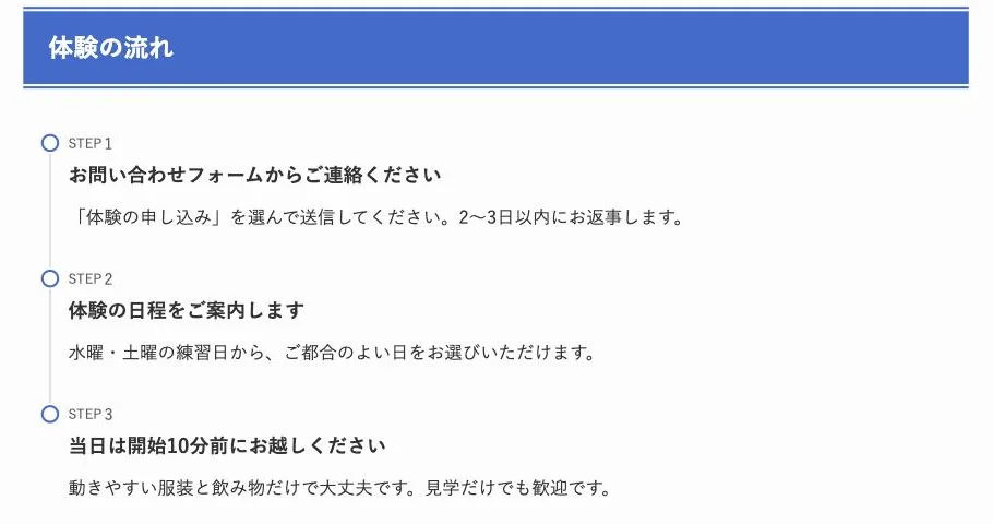 デモサイトのメンバー募集ページ(体験の流れ)の完成形