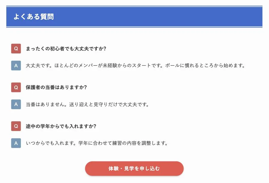 デモサイトのメンバー募集ページ(よくある質問と申し込みボタン)の完成形