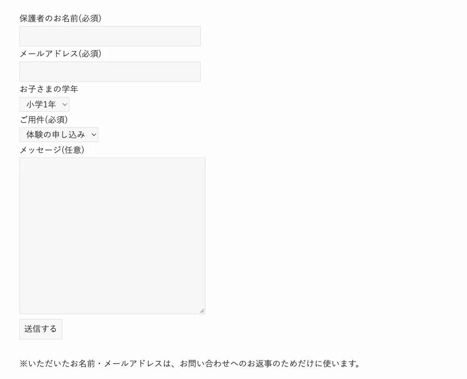 デモサイトのお問い合わせフォームの完成形